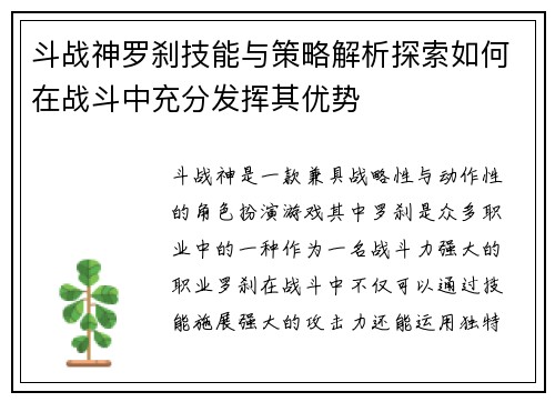 斗战神罗刹技能与策略解析探索如何在战斗中充分发挥其优势