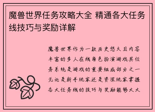 魔兽世界任务攻略大全 精通各大任务线技巧与奖励详解