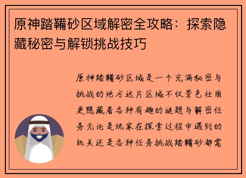 原神踏鞴砂区域解密全攻略:探索隐藏秘密与解锁挑战技巧 原神踏鞴砂区域解密全攻略:探索隐藏秘密与解锁挑战技巧