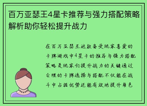 百万亚瑟王4星卡推荐与强力搭配策略解析助你轻松提升战力