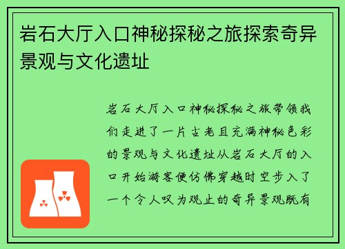 岩石大厅入口神秘探秘之旅探索奇异景观与文化遗址